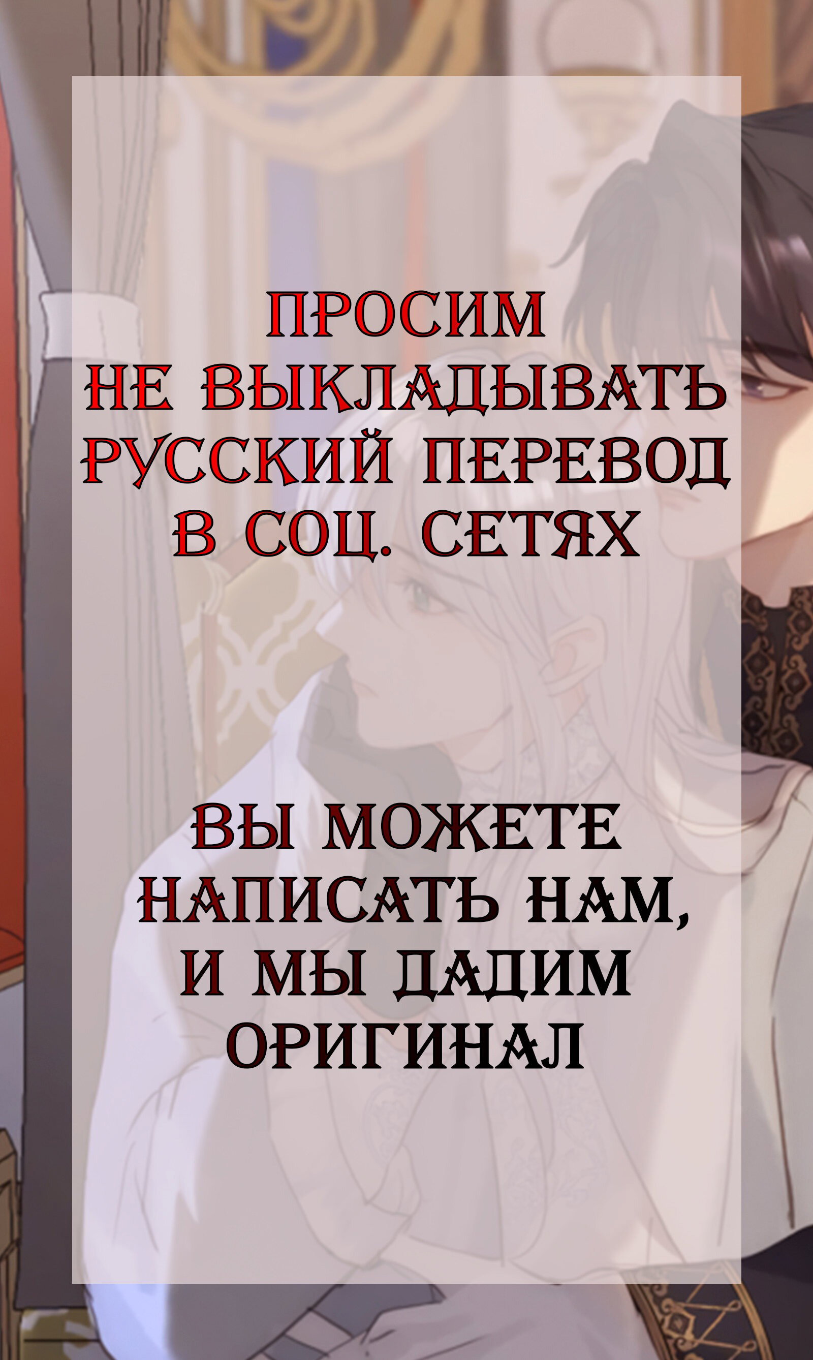Манга Благоволение моего Величества - Глава 80 Страница 1