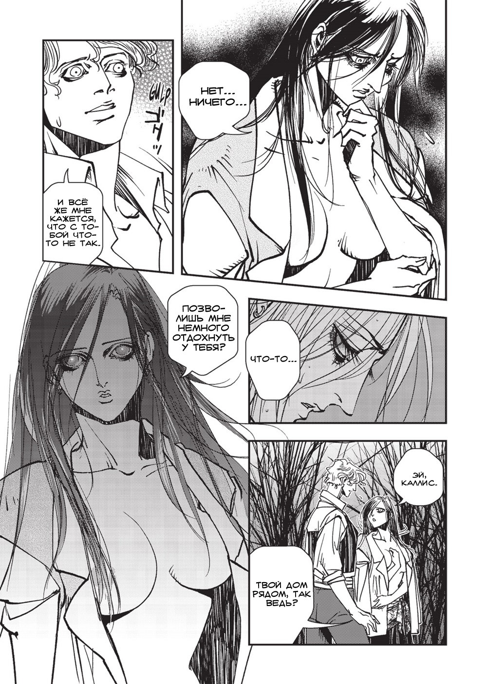 Манга Ди, охотник на вампиров - Глава 8 Страница 36
