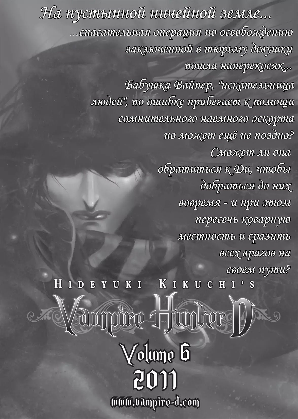 Манга Ди, охотник на вампиров - Глава 28 Страница 42