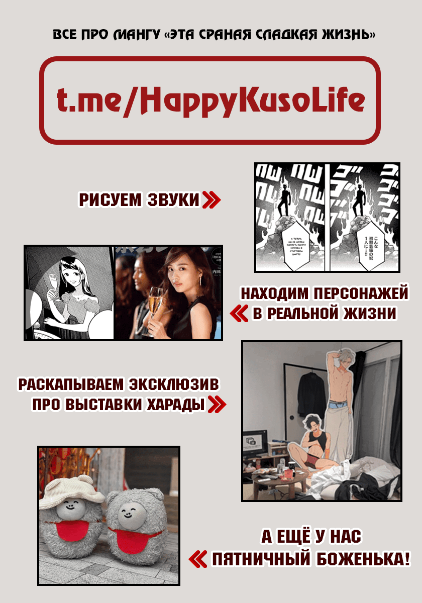 Манга Эта сраная сладкая жизнь - Глава 6 Страница 30