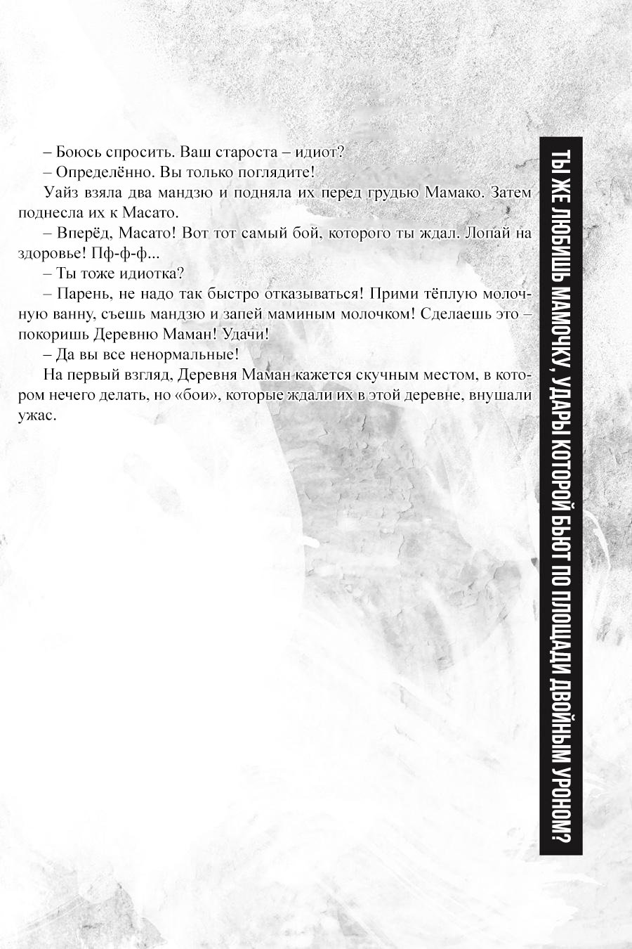 Манга Ты же любишь мамочку, удары которой бьют по площади двойным уроном? - Глава 5.3 Страница 20
