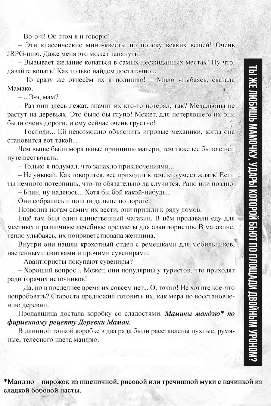 Манга Ты же любишь мамочку, удары которой бьют по площади двойным уроном? - Глава 5.3 Страница 19
