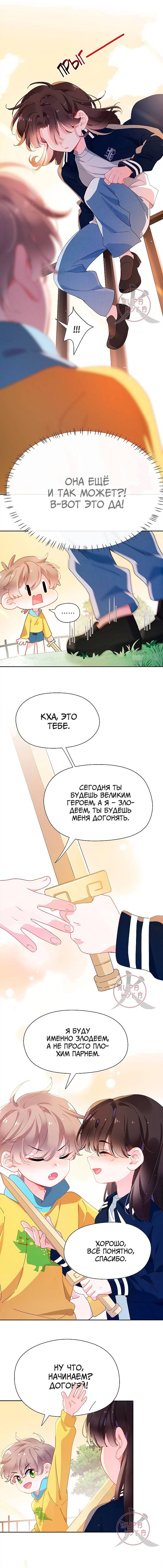 Манга Мой любимый хулиган - Глава 100 Страница 6