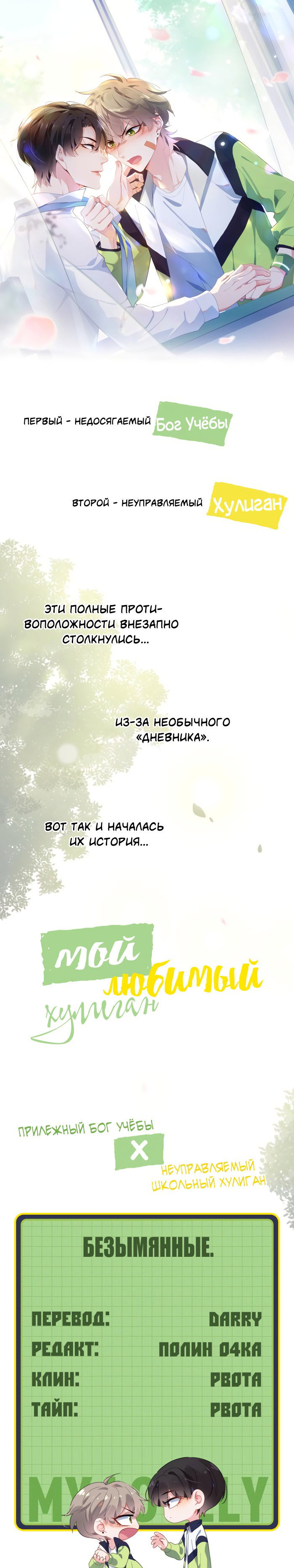 Манга Мой любимый хулиган - Глава 0 Страница 1