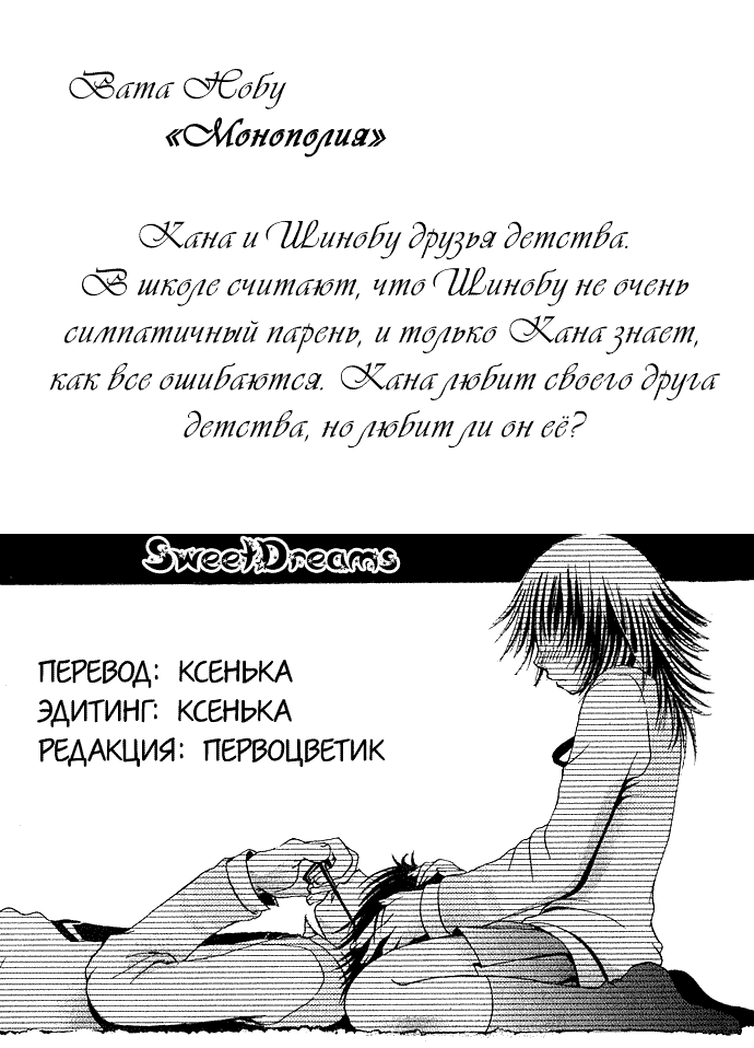 Манга Если ты меня коснешься - Глава 2 Страница 3
