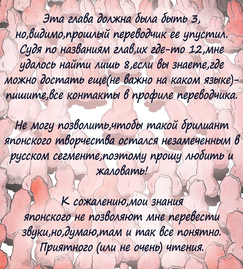 Манга Блуждающий член - Глава 8 Страница 1