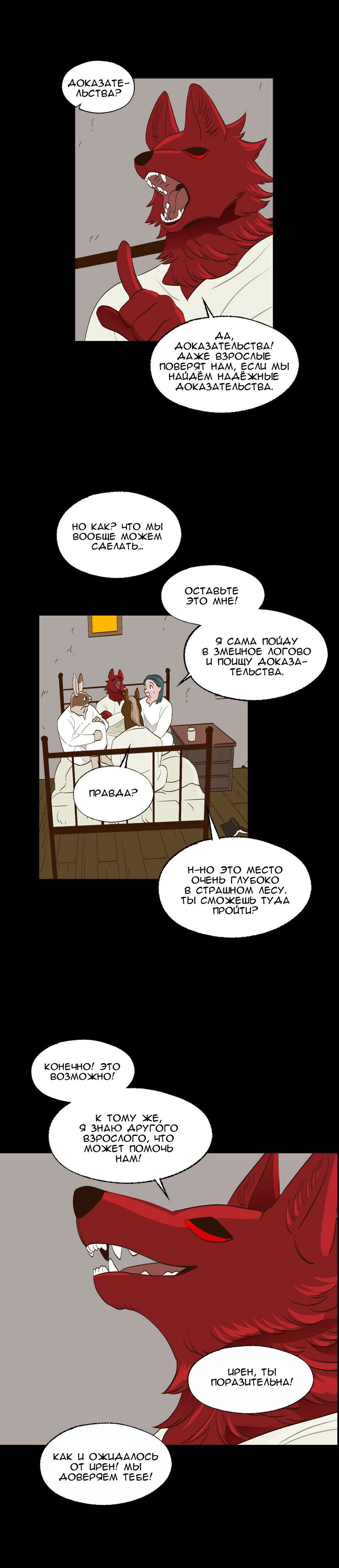 Манга На привязи - Глава 59 Страница 4