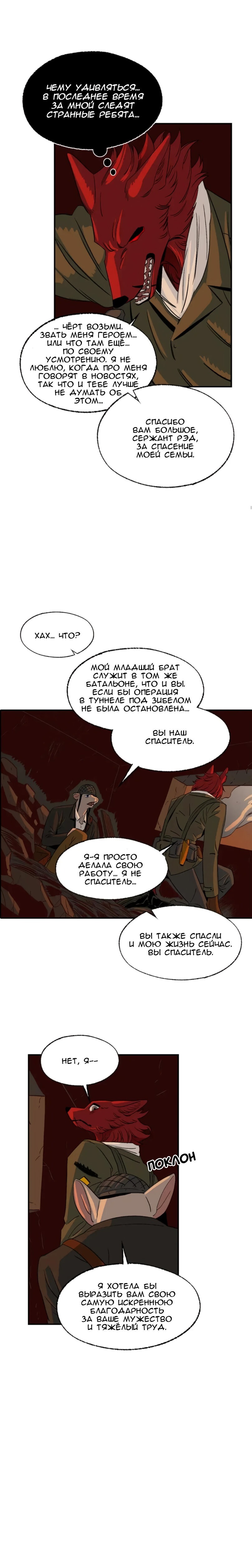 Манга На привязи - Глава 65 Страница 8