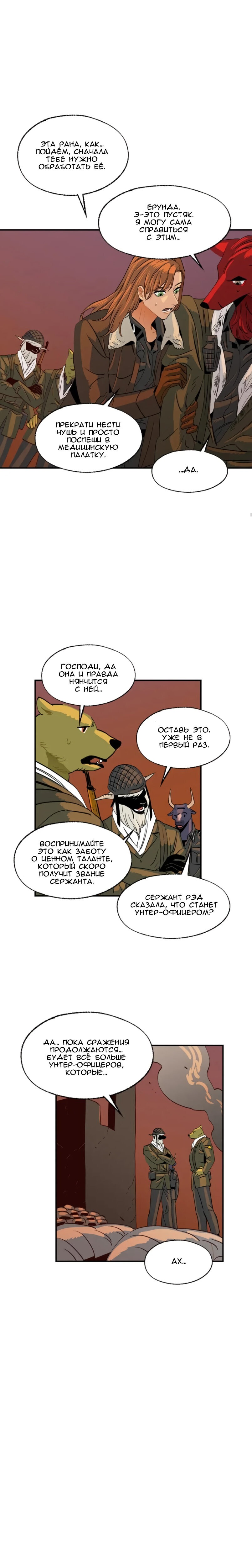 Манга На привязи - Глава 65 Страница 19