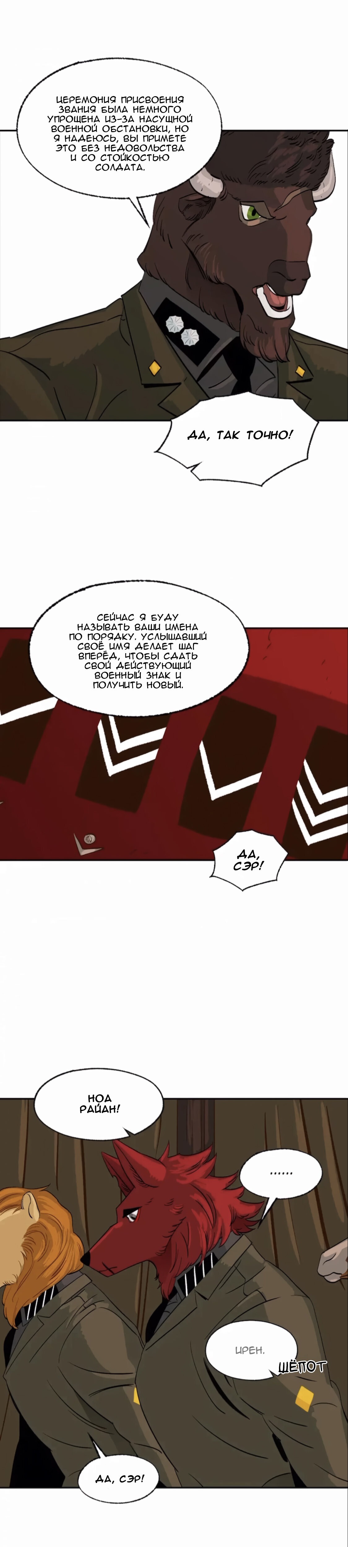 Манга На привязи - Глава 71 Страница 2