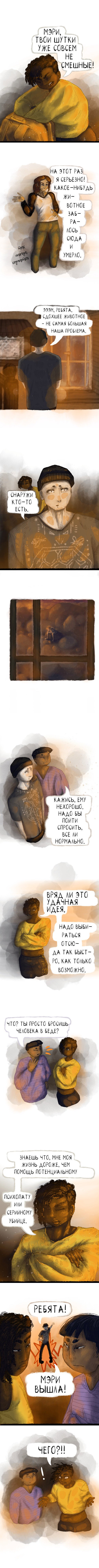 Манга Укрытие - Глава 5 Страница 3