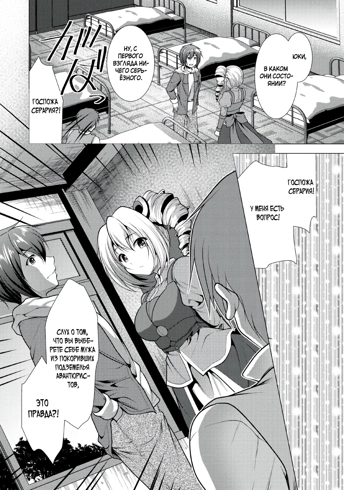 Манга Путь к абсолютному доминированию в подземелье! - Глава 22 Страница 4