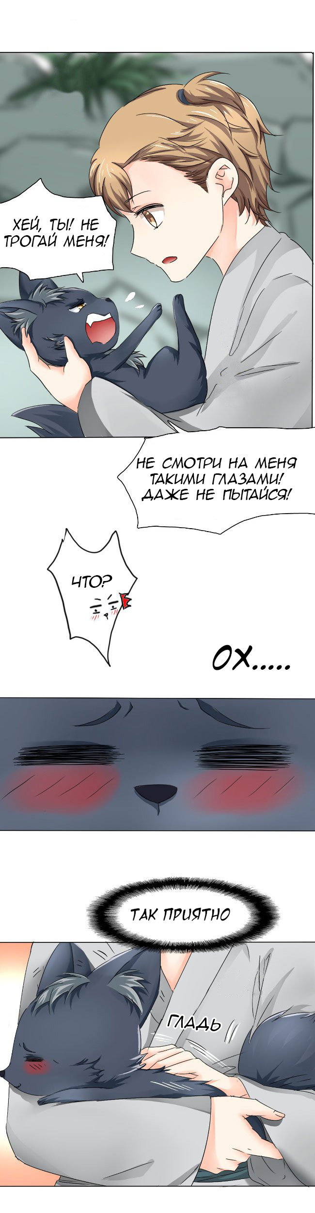 Манга Монах женился на лисе - Глава 1 Страница 8