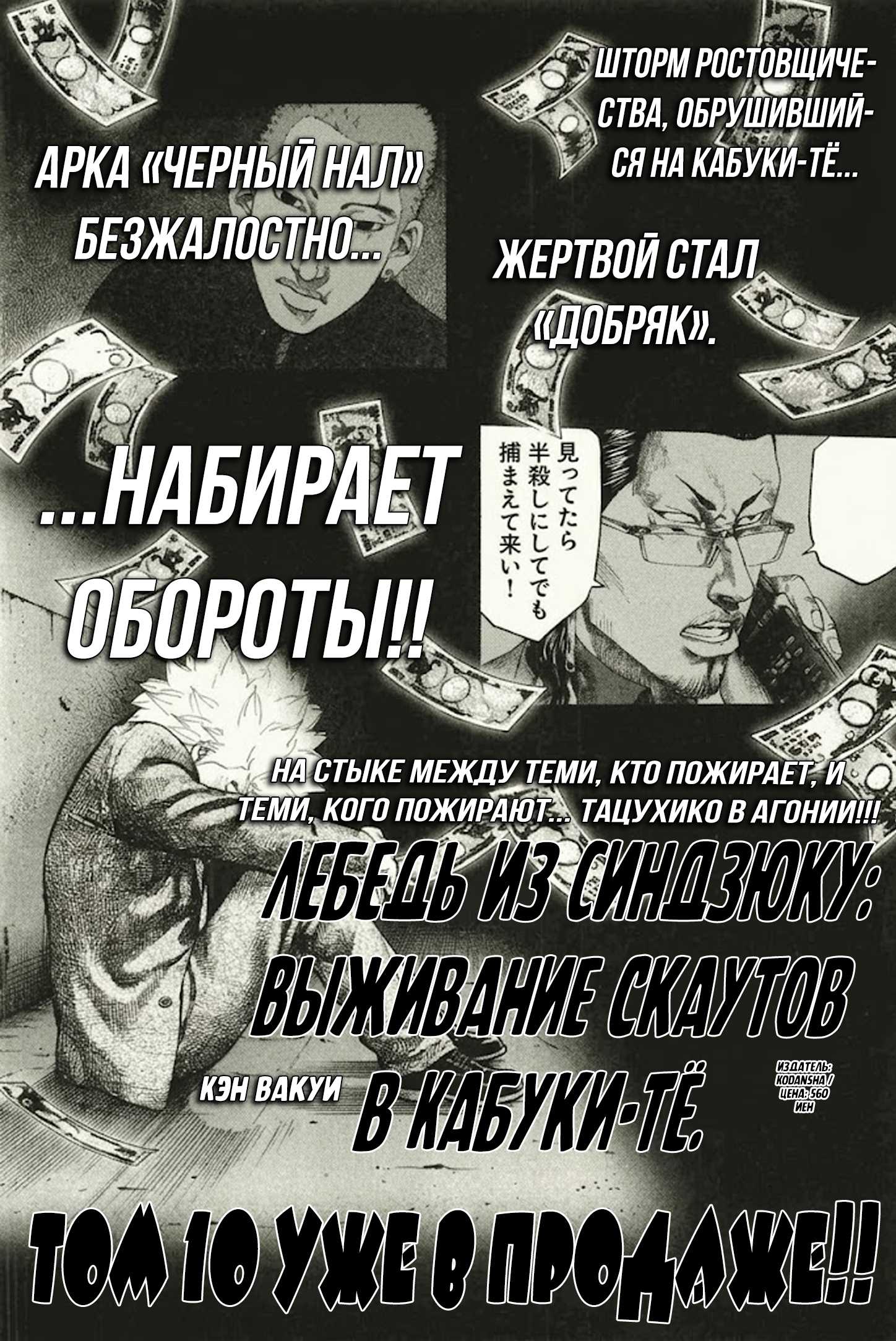 Манга Лебедь из Синдзюку - Глава 92 Страница 21