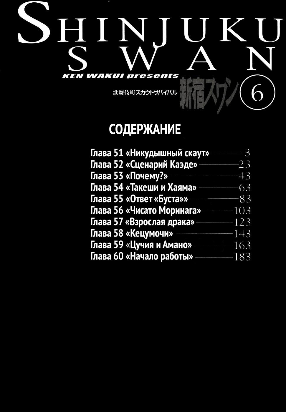 Манга Лебедь из Синдзюку - Глава 51 Страница 5