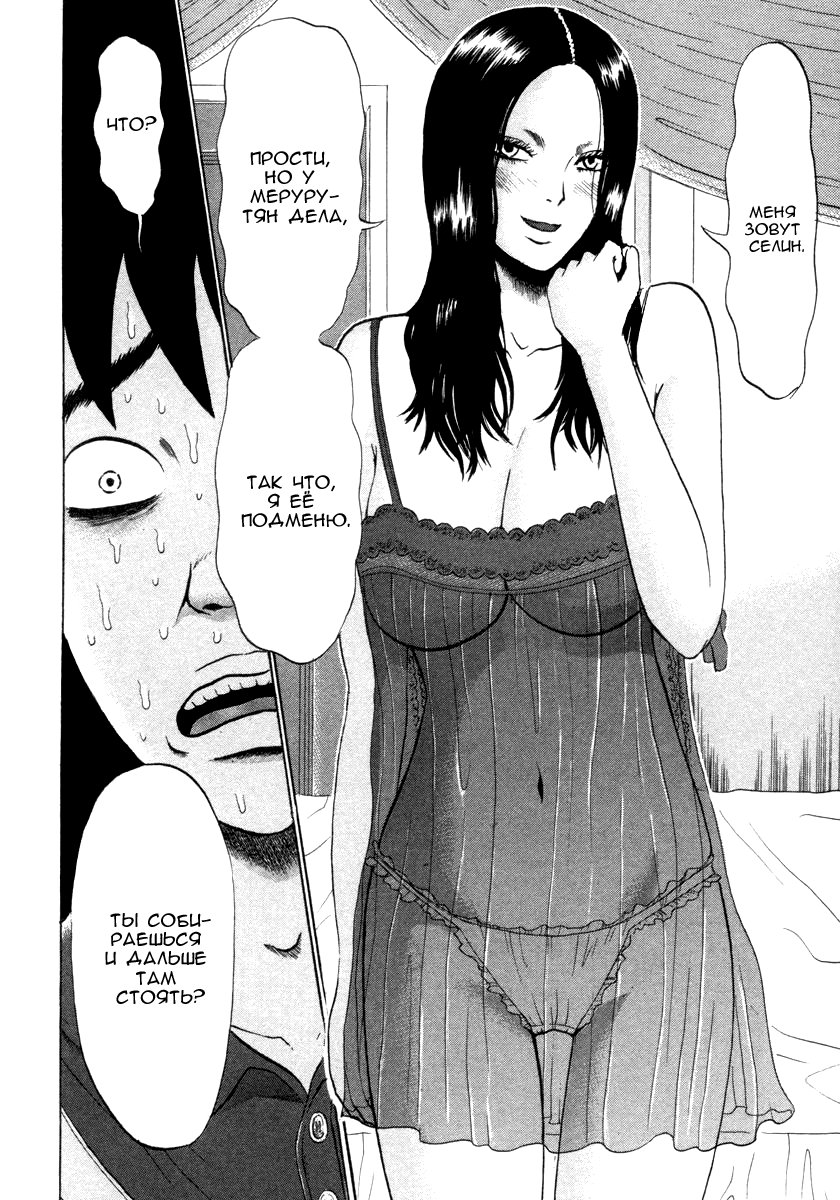 Манга Дьявольский экстаз - Глава 2 Страница 21