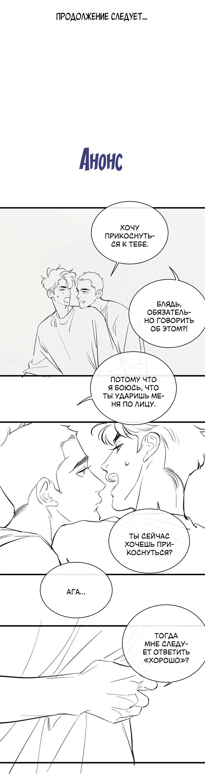 Манга Дерзай! - Глава 114 Страница 30