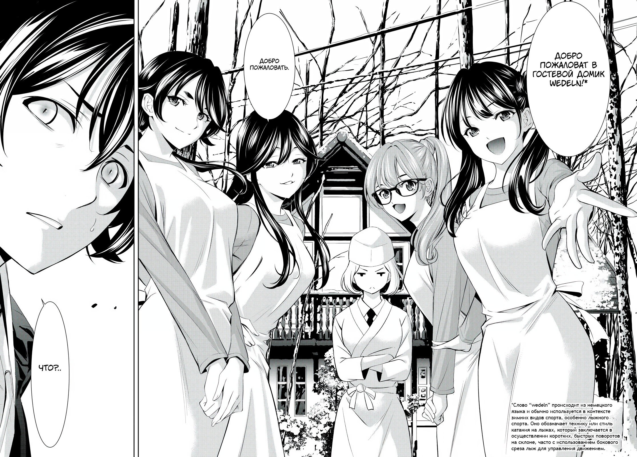 Манга Кафе-терраса Богинь - Глава 184 Страница 19