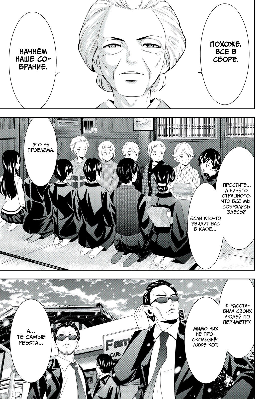 Манга Кафе-терраса Богинь - Глава 211 Страница 7