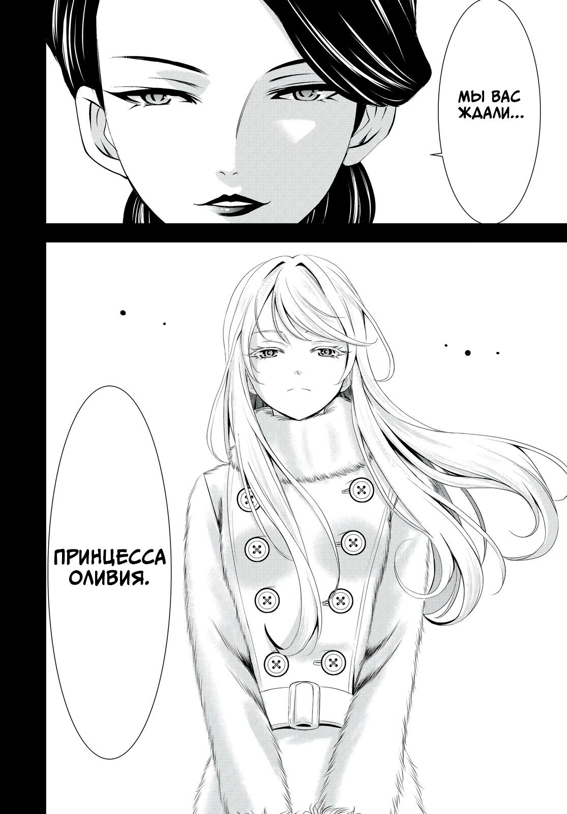 Манга Кафе-терраса Богинь - Глава 212 Страница 18