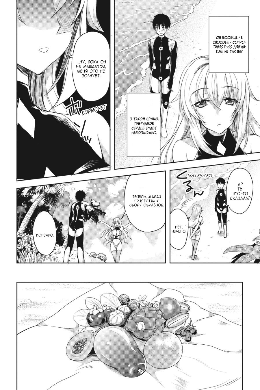 Манга Магическая Академия Атараксия - Глава 3 Страница 16