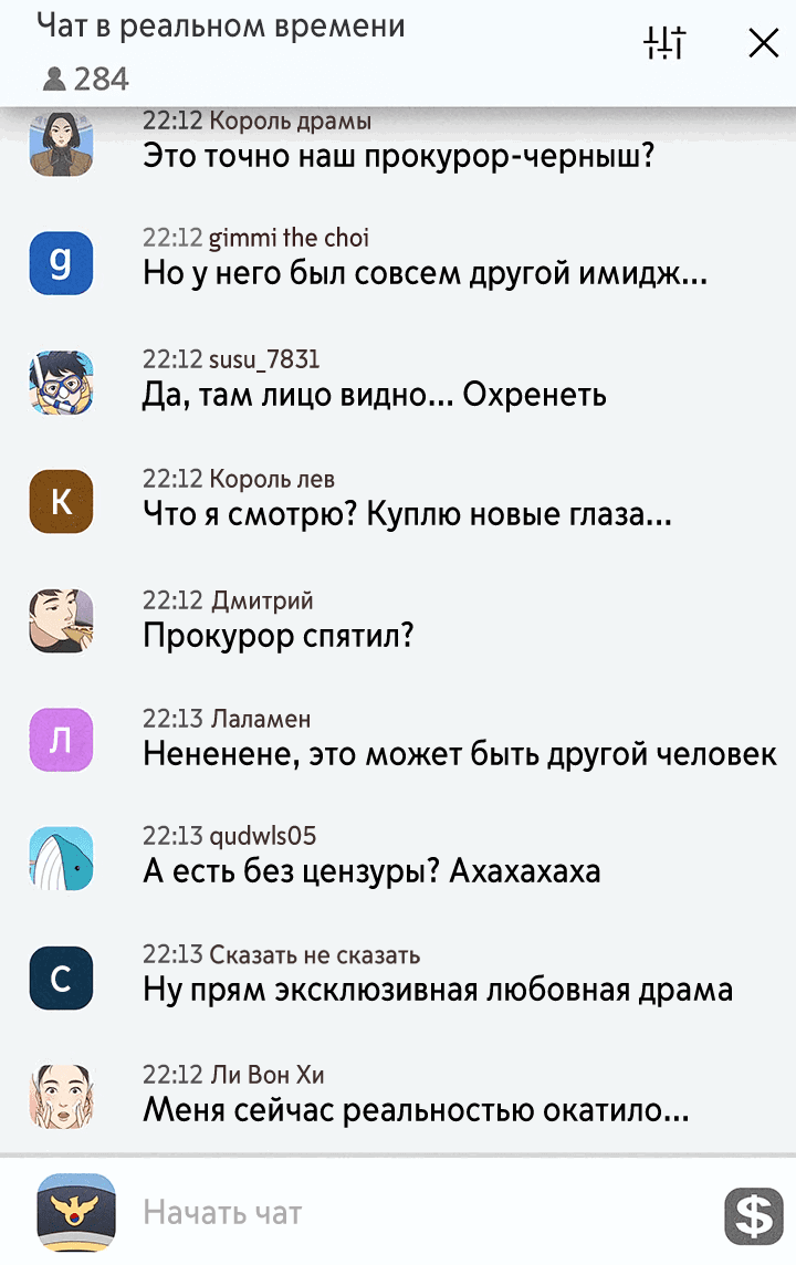 Манга Женатый мужчина - Глава 59 Страница 97