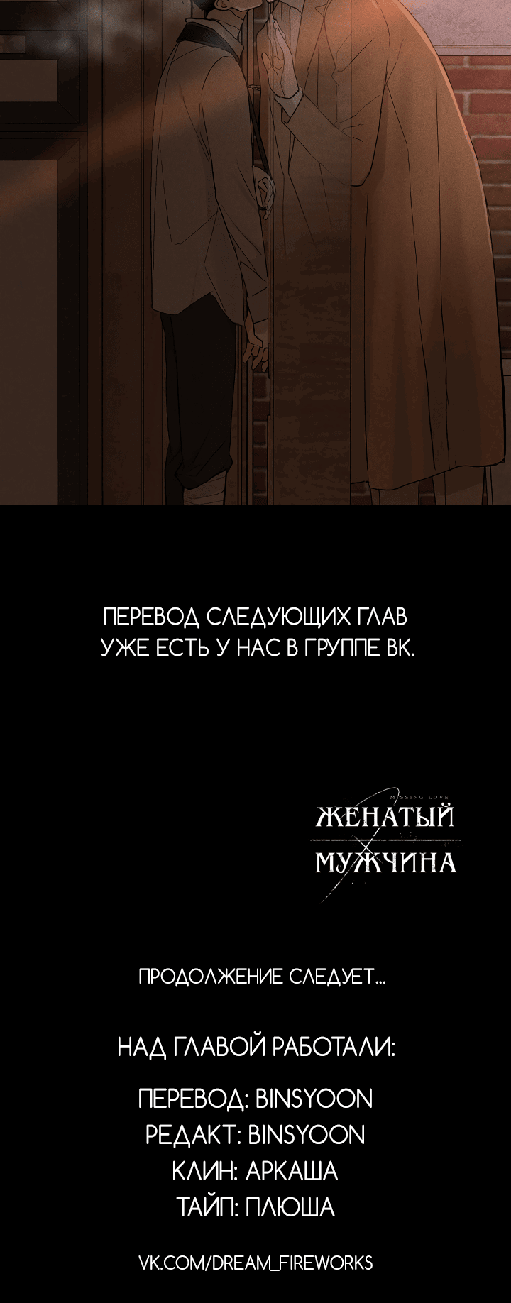 Манга Женатый мужчина - Глава 65 Страница 66