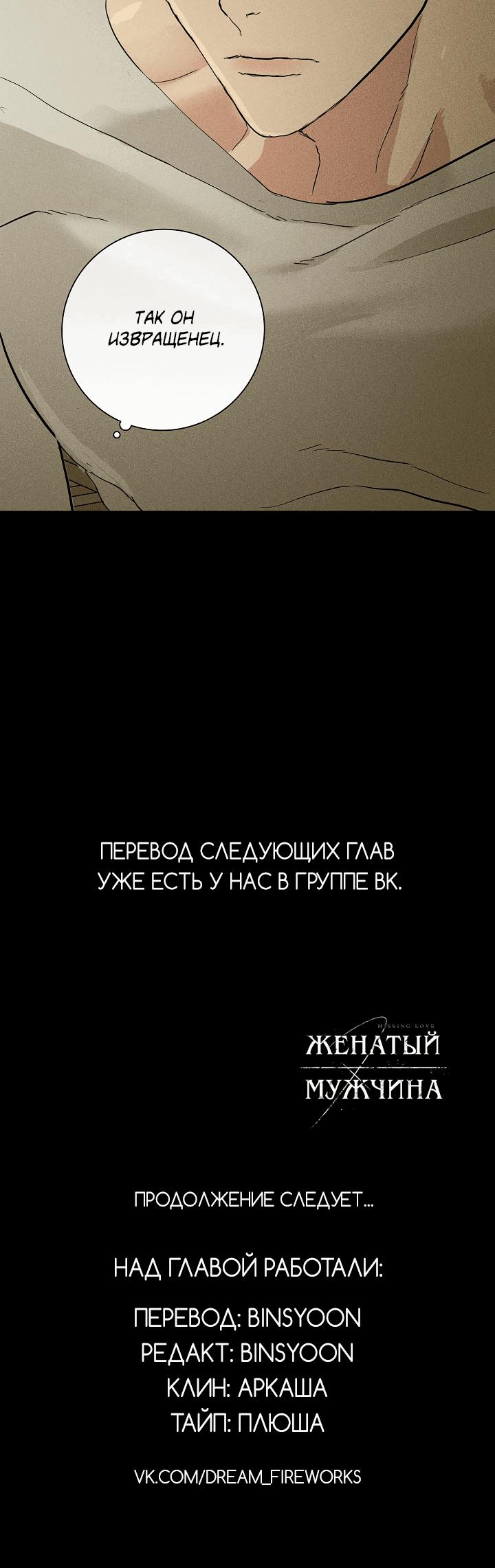Манга Женатый мужчина - Глава 68 Страница 75