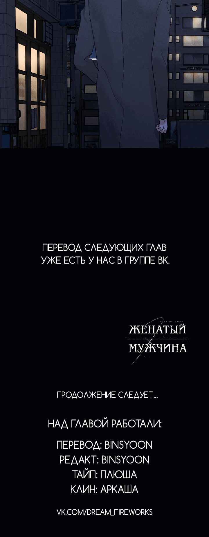 Манга Женатый мужчина - Глава 76 Страница 75