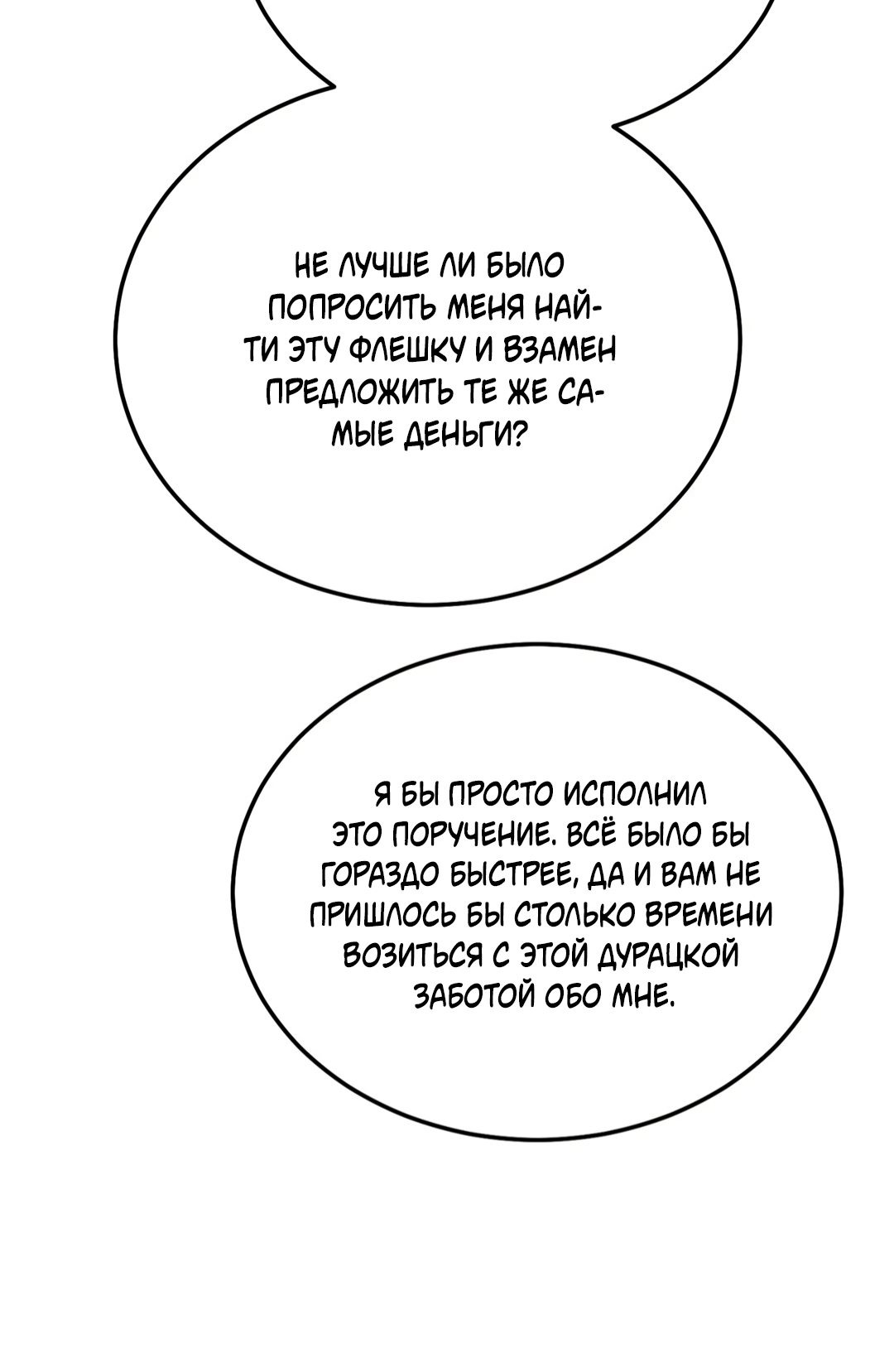 Манга Ограниченный тираж - Глава 69 Страница 56
