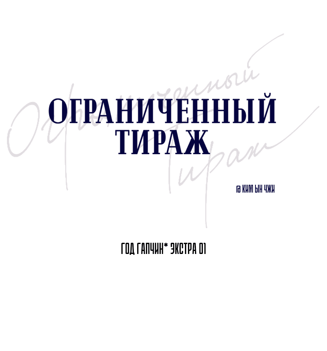 Манга Ограниченный тираж - Глава 82 Страница 7
