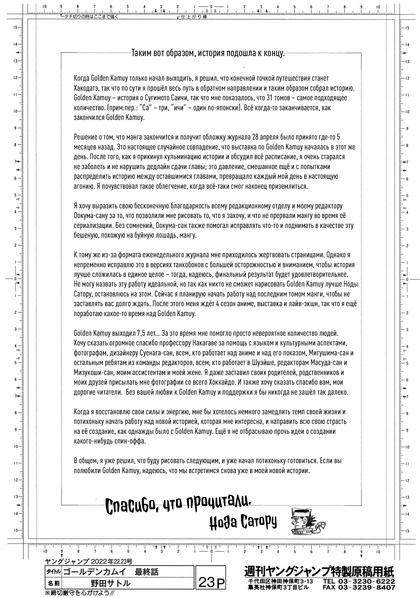 Манга Золотое божество - Глава 315 Страница 8