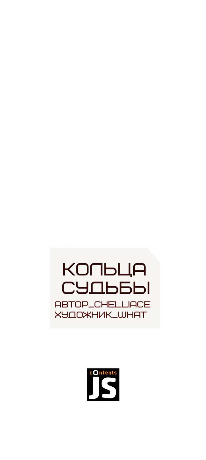 Манга Алые кольца судьбы - Глава 36 Страница 42