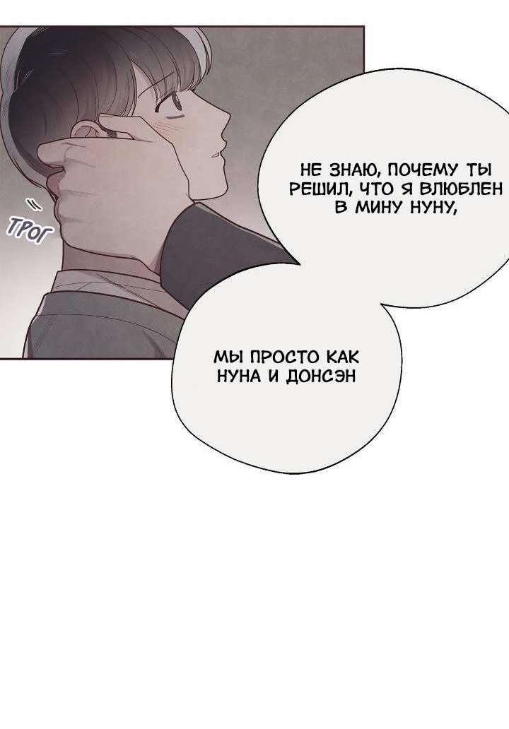 Манга Алые кольца судьбы - Глава 37 Страница 12