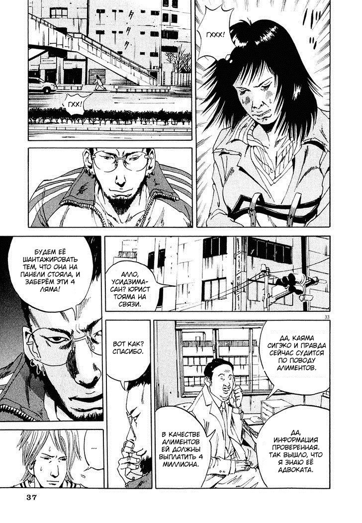 Манга Ростовщик Усидзима-кун - Глава 1 Страница 39