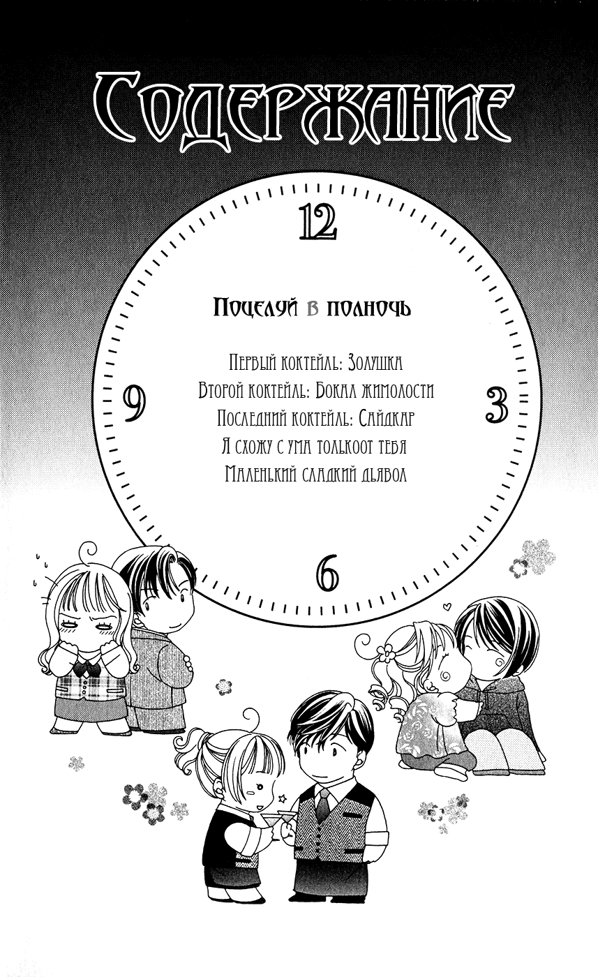 Манга Поцелуй в полночь - Глава 1 Страница 3