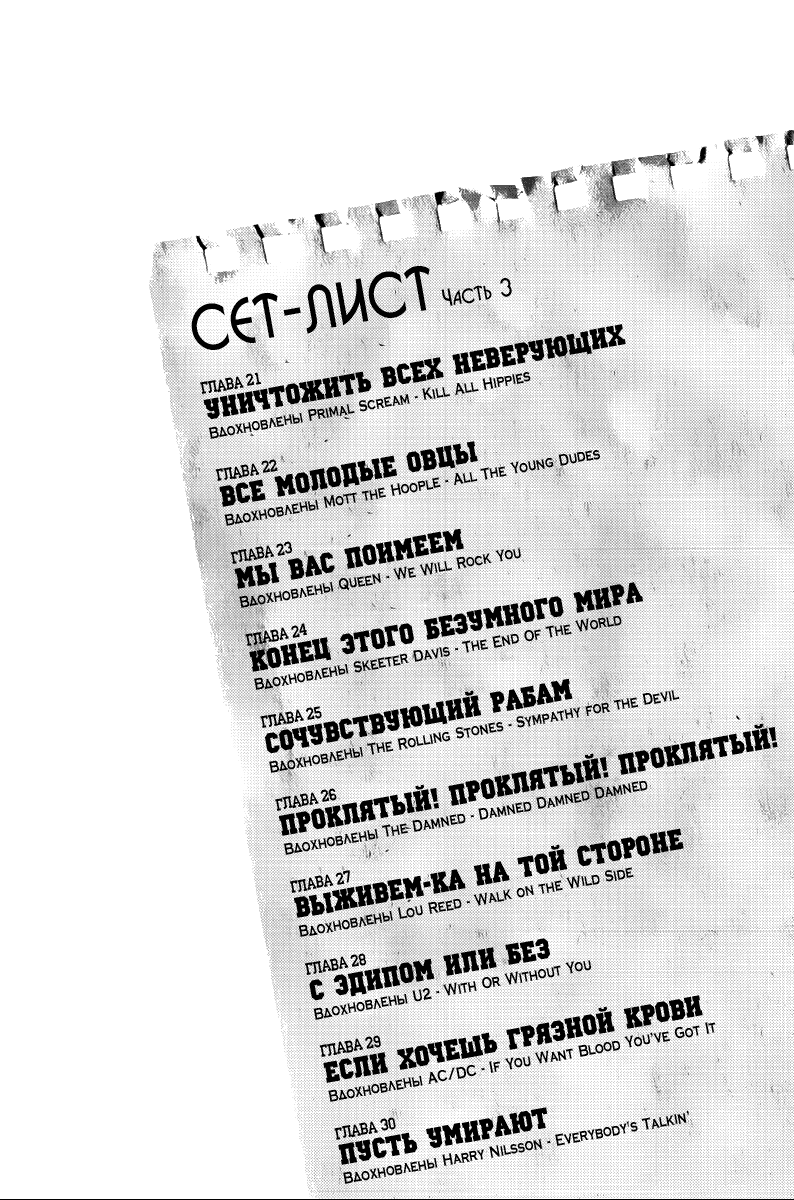 Манга Крепость Апокалипсиса - Глава 29 Страница 34