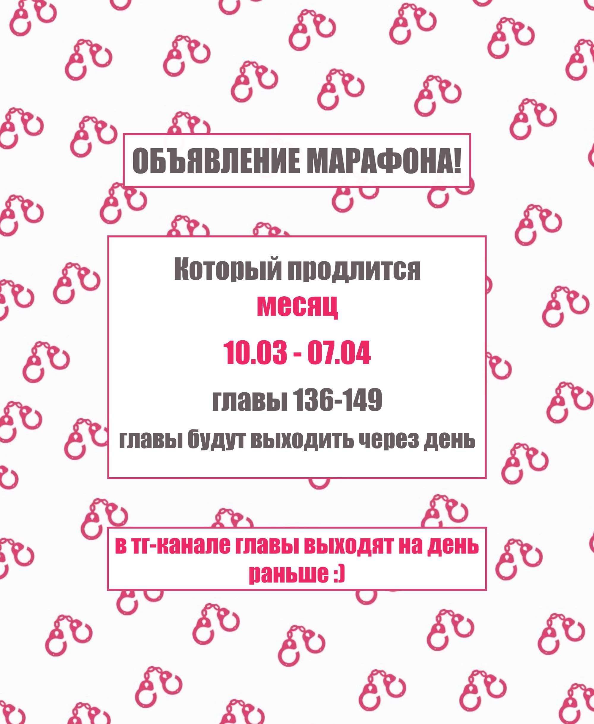 Манга У тебя нет выбора, кроме как принять меня - Глава 148 Страница 2