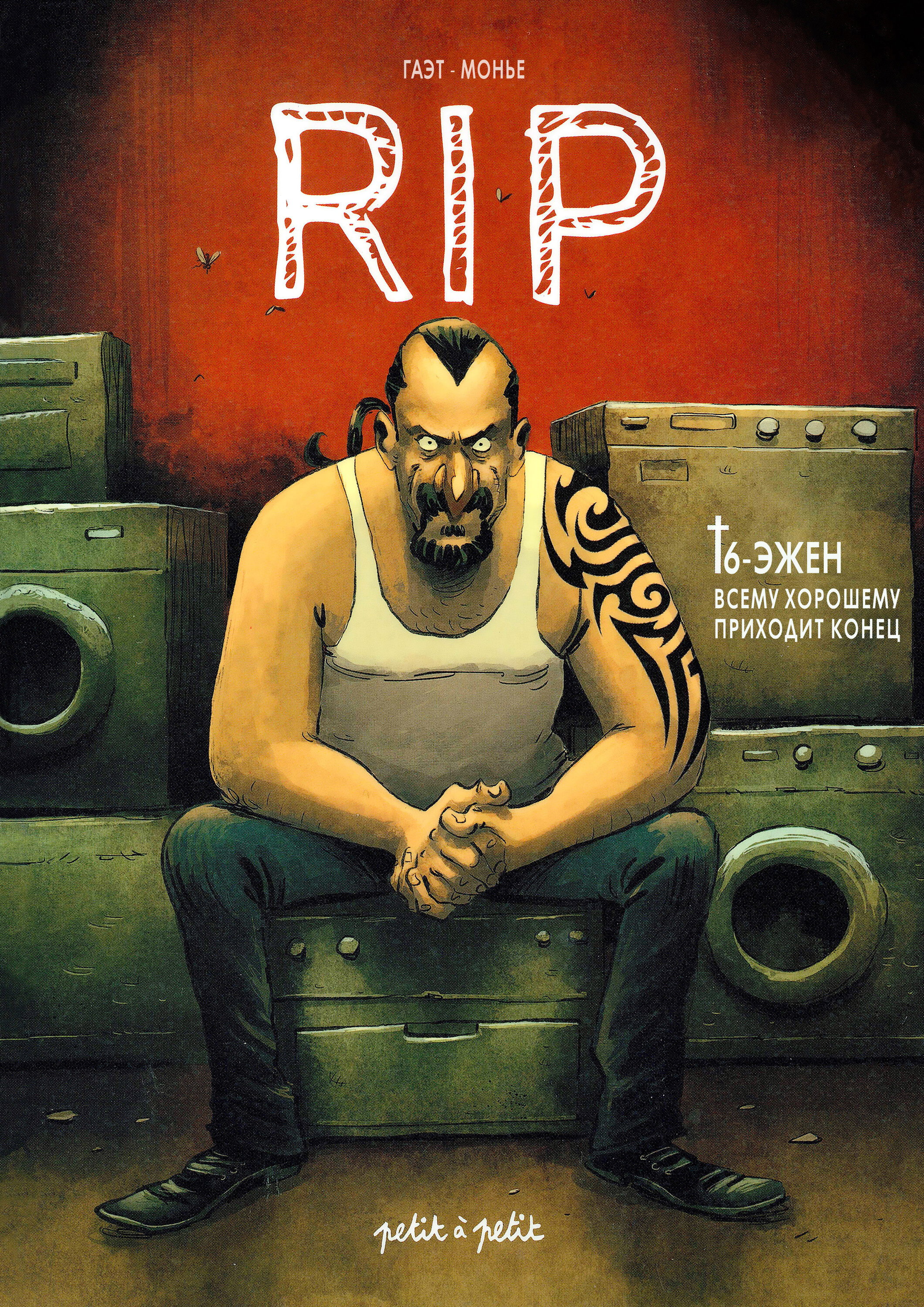 Манга RIP - Глава 1 Страница 1