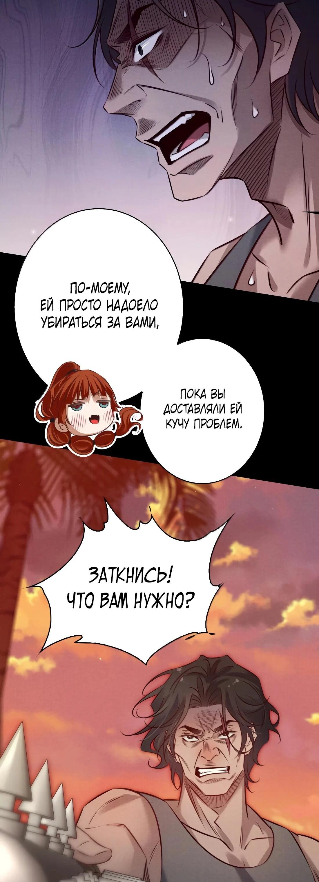 Манга Королева крика - Глава 217 Страница 16