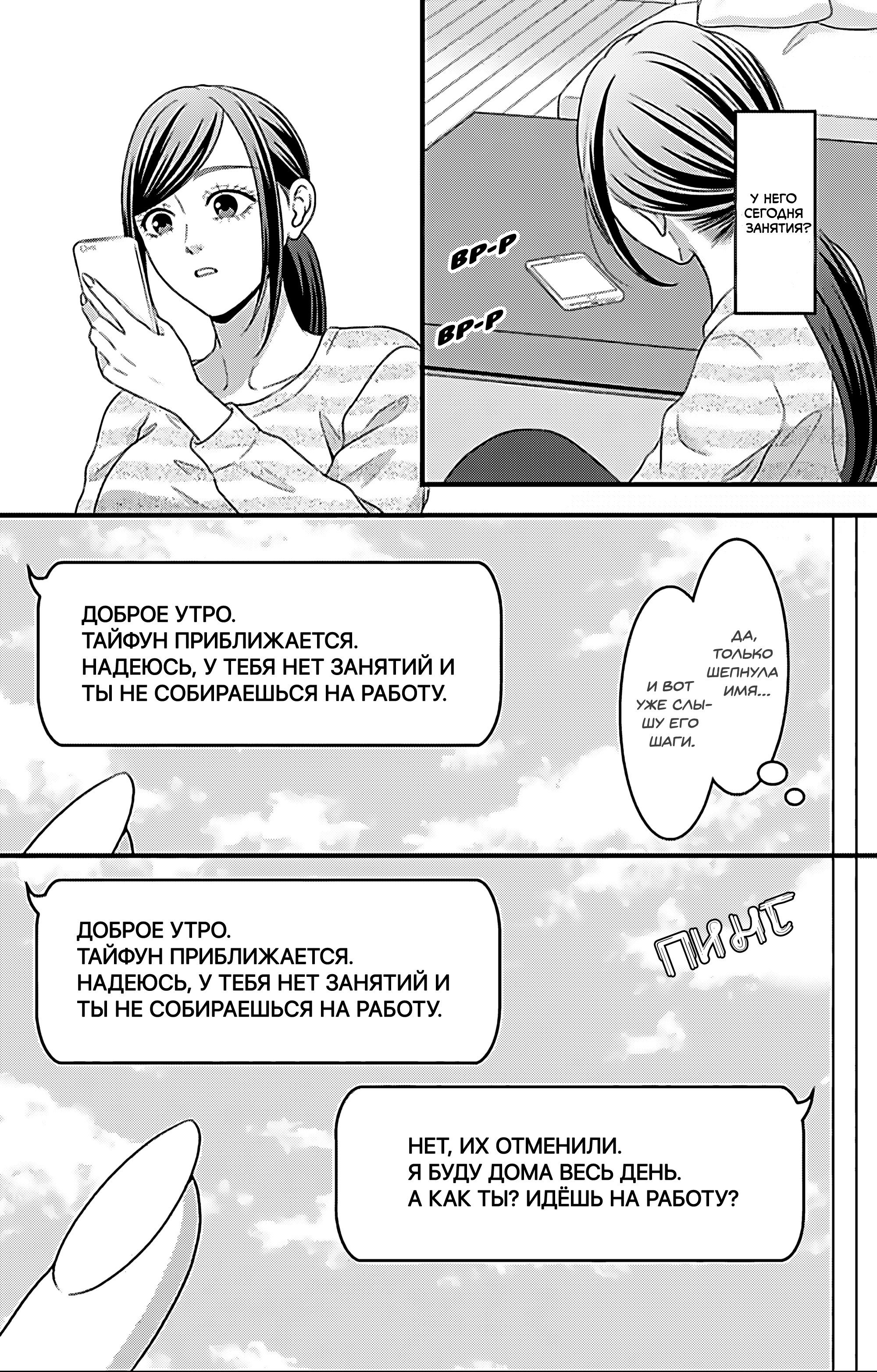 Манга Девушка с фантазией - Глава 23 Страница 4