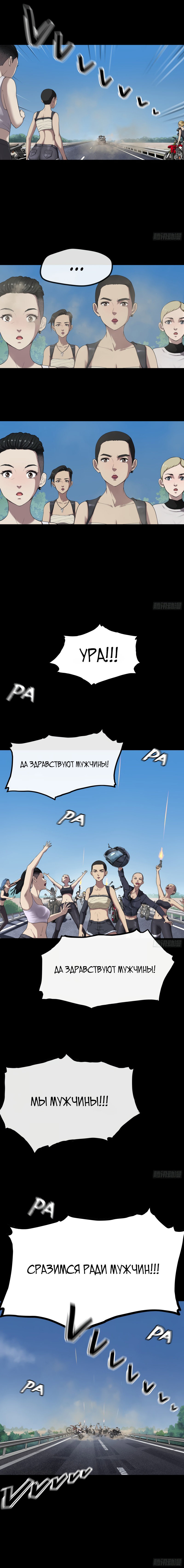 Манга Последний мужик - Глава 21 Страница 5