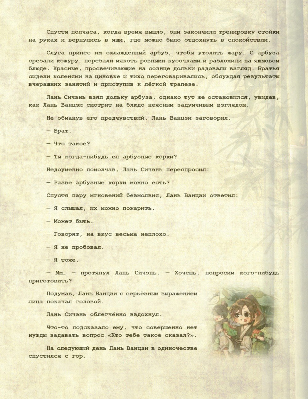 Манга Магистр дьявольского культа (новелла) - Глава 126 Страница 23