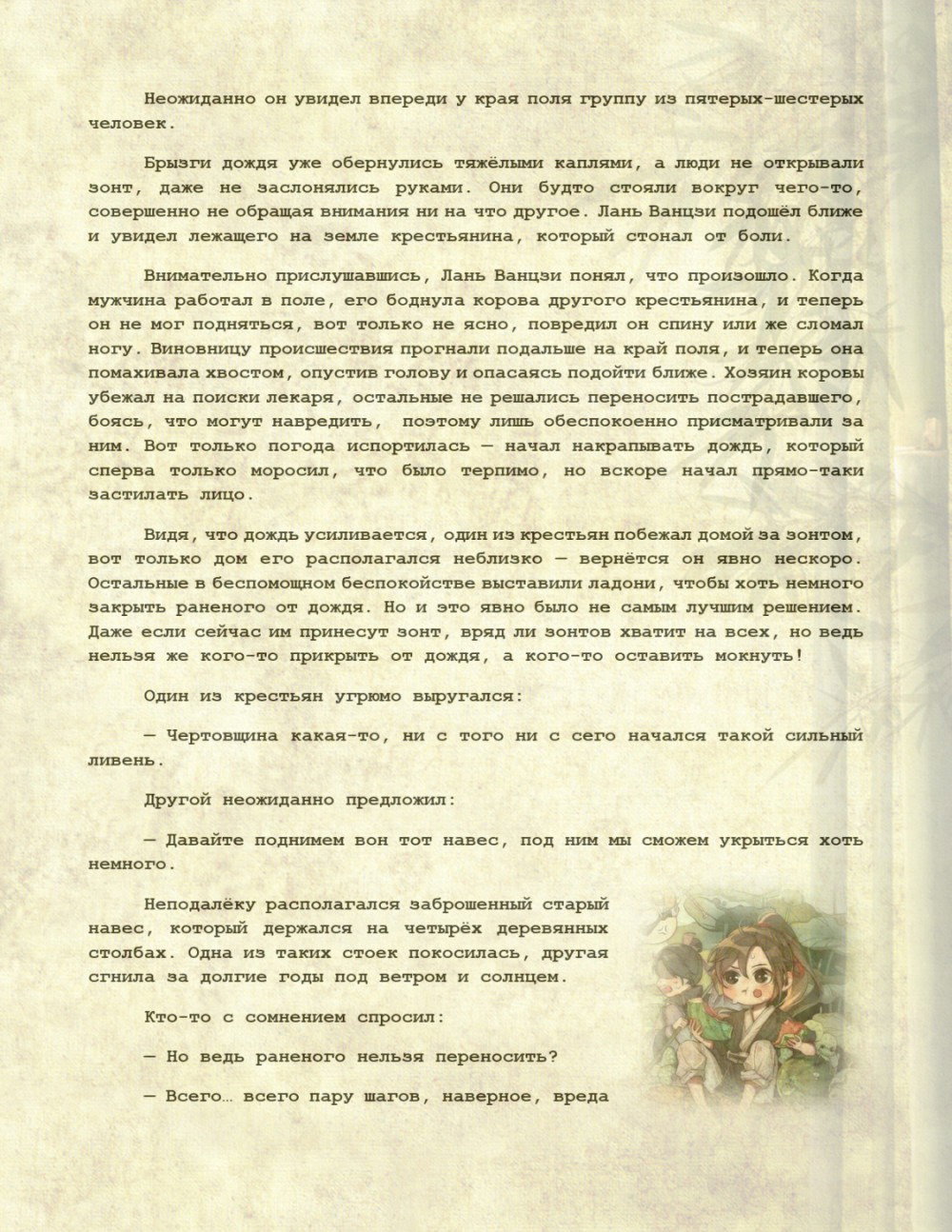 Манга Магистр дьявольского культа (новелла) - Глава 126 Страница 26
