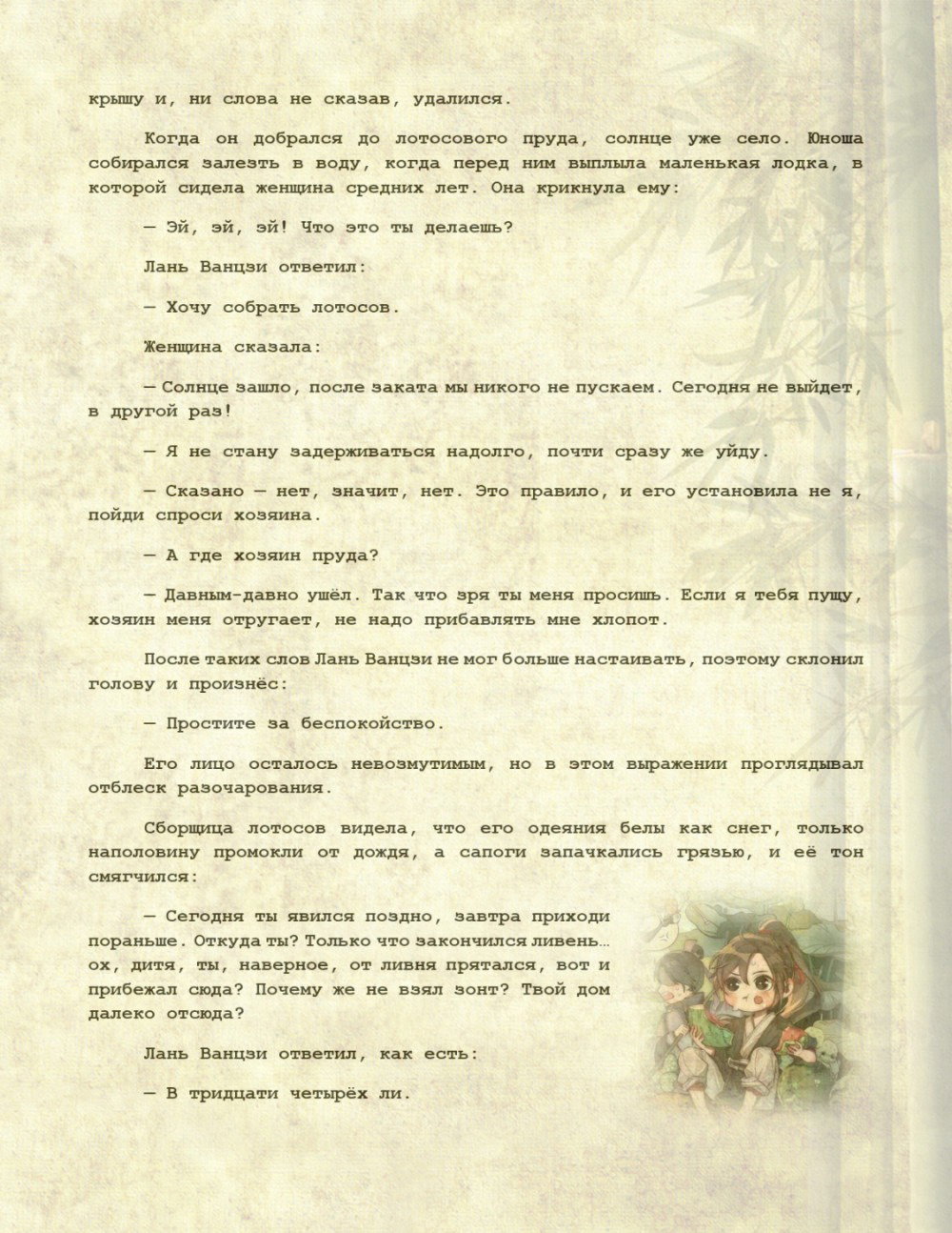 Манга Магистр дьявольского культа (новелла) - Глава 126 Страница 29