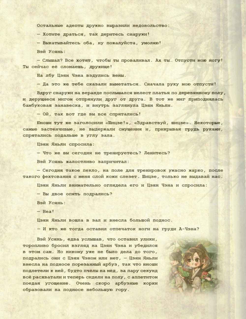 Манга Магистр дьявольского культа (новелла) - Глава 126 Страница 3