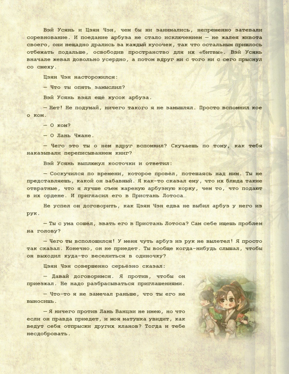 Манга Магистр дьявольского культа (новелла) - Глава 126 Страница 4