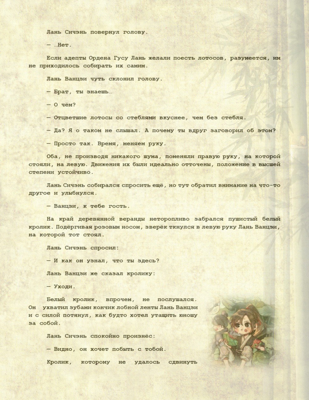 Манга Магистр дьявольского культа (новелла) - Глава 126 Страница 21