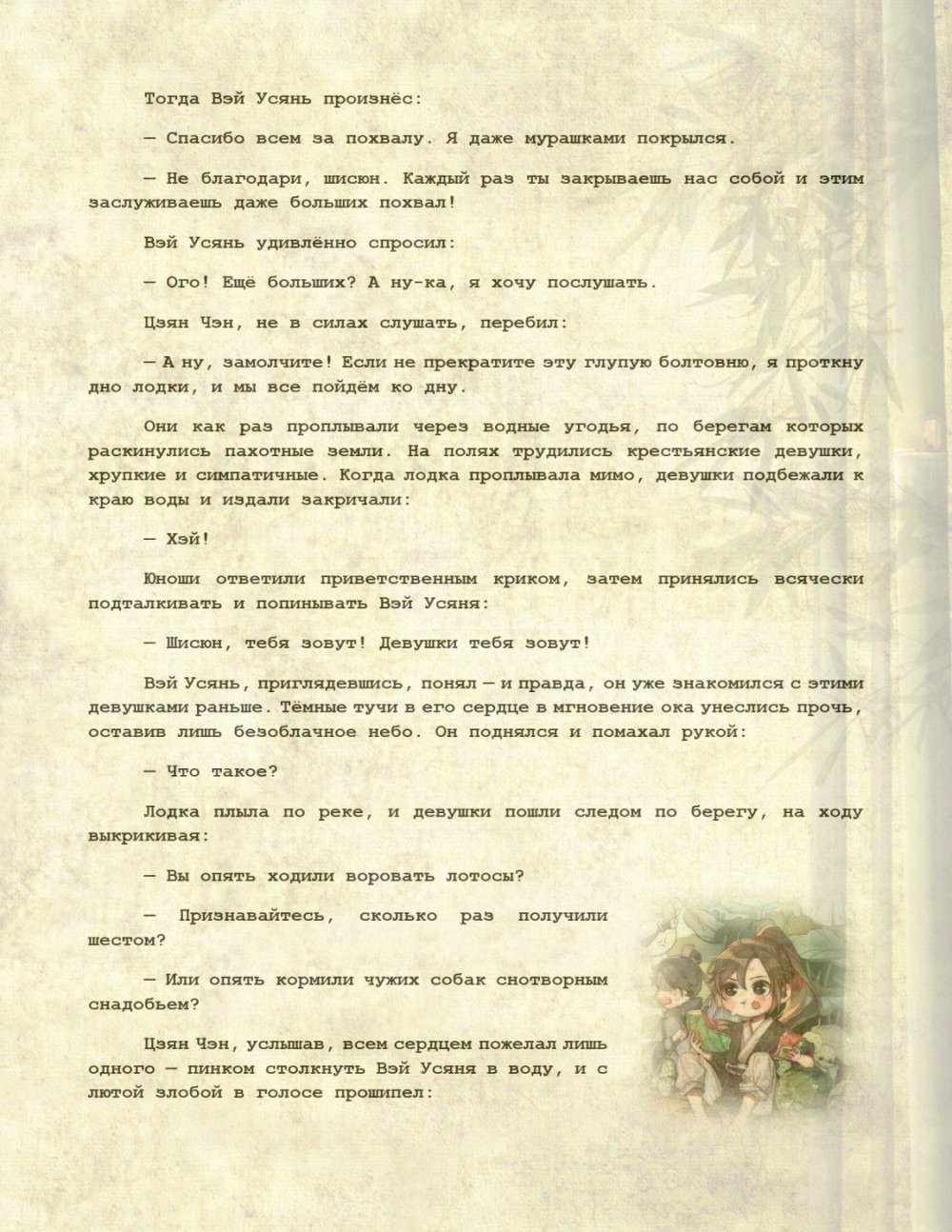 Манга Магистр дьявольского культа (новелла) - Глава 126 Страница 17