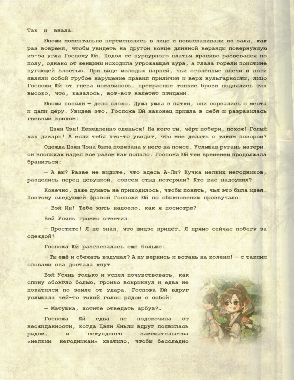 Манга Магистр дьявольского культа (новелла) - Глава 126 Страница 7